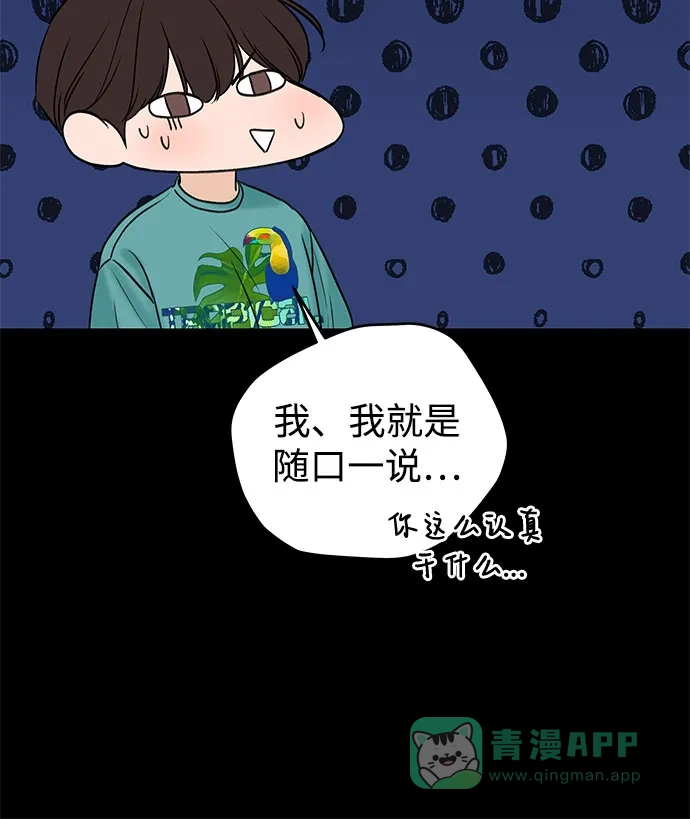 《变质爱情》[第5话] 假设 第36页