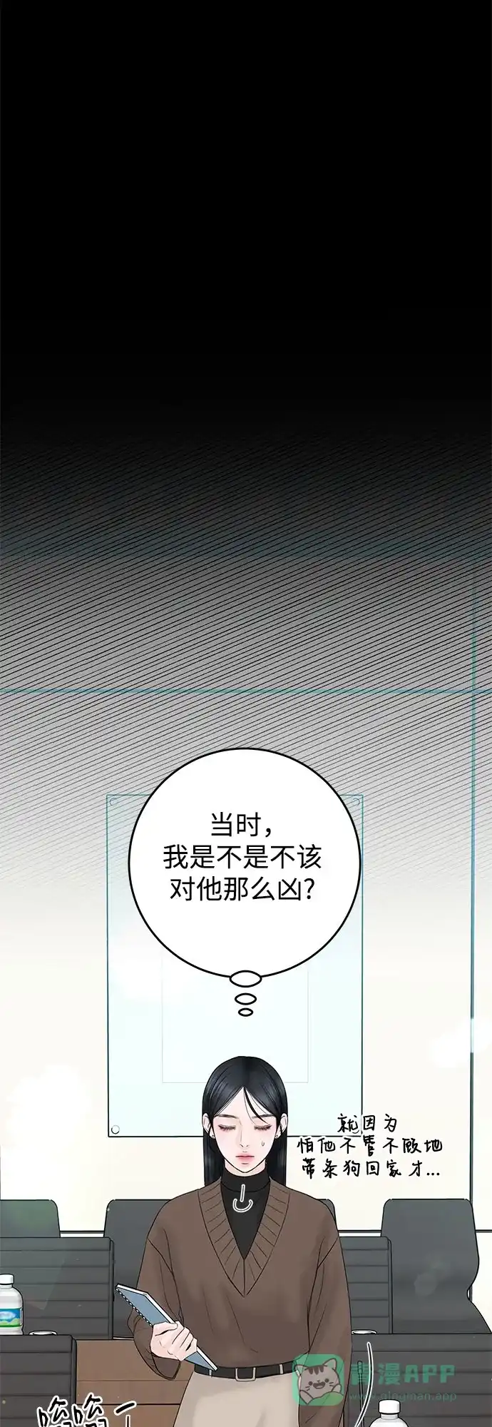 《变质爱情》[第5话] 假设 第38页