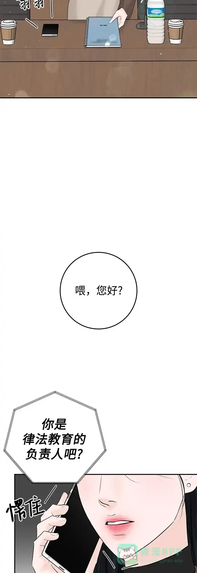 《变质爱情》[第5话] 假设 第39页