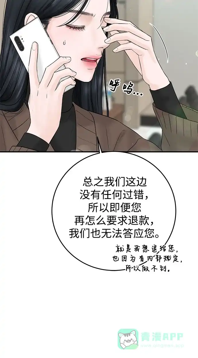 《变质爱情》[第5话] 假设 第42页