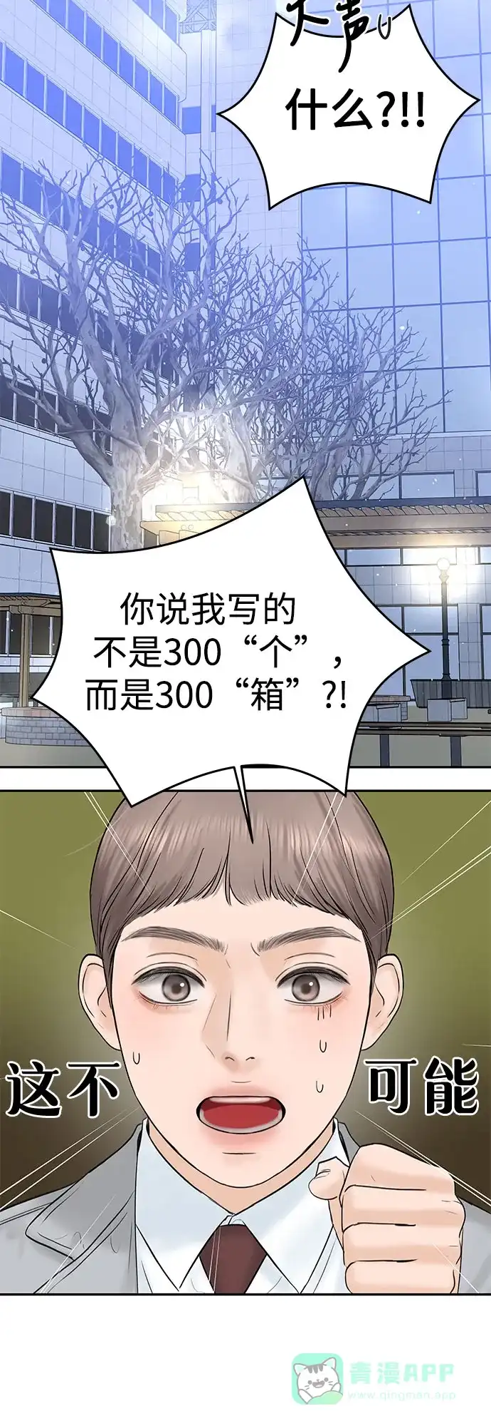 《变质爱情》[第5话] 假设 第51页