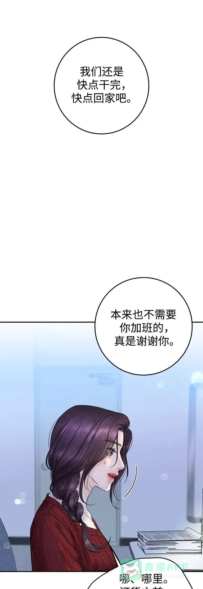 《变质爱情》[第5话] 假设 第67页