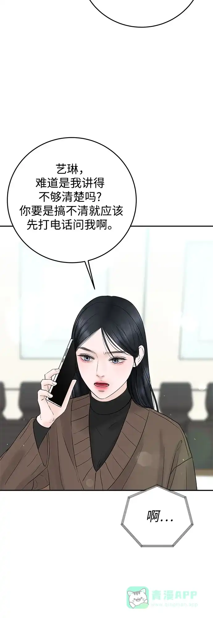 《变质爱情》[第5话] 假设 第47页