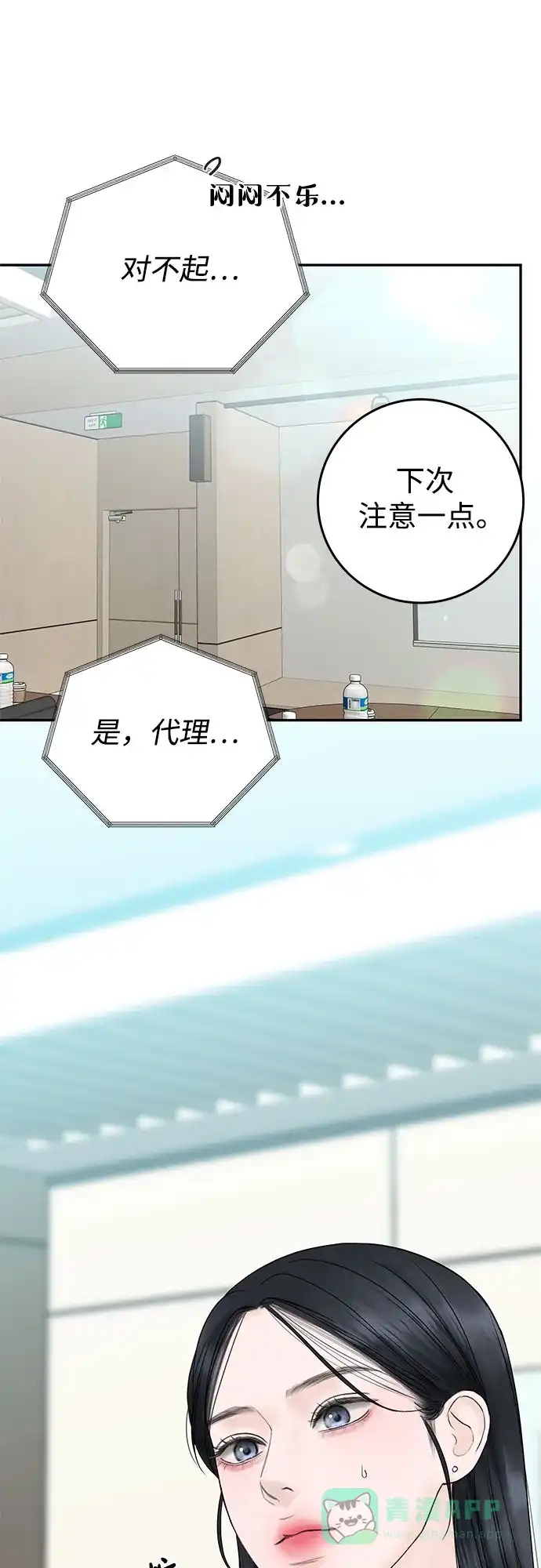 《变质爱情》[第5话] 假设 第49页