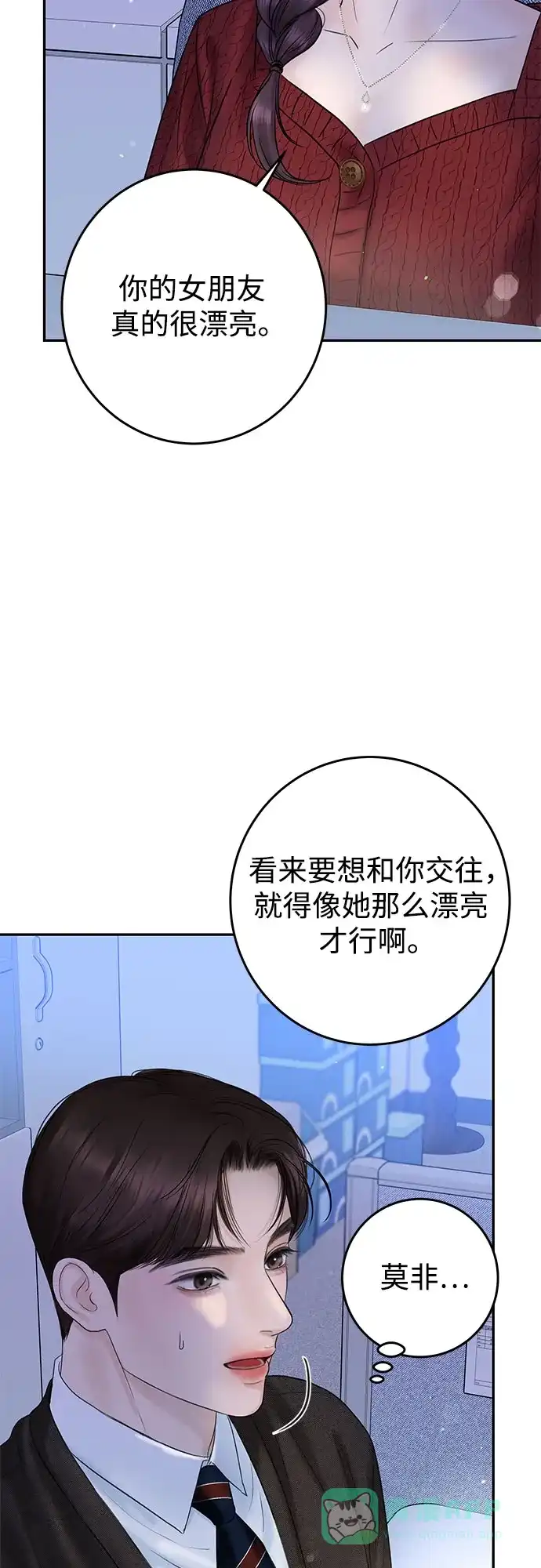 《变质爱情》[第5话] 假设 第64页