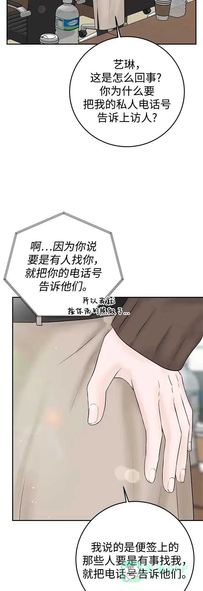 《变质爱情》[第5话] 假设 第46页