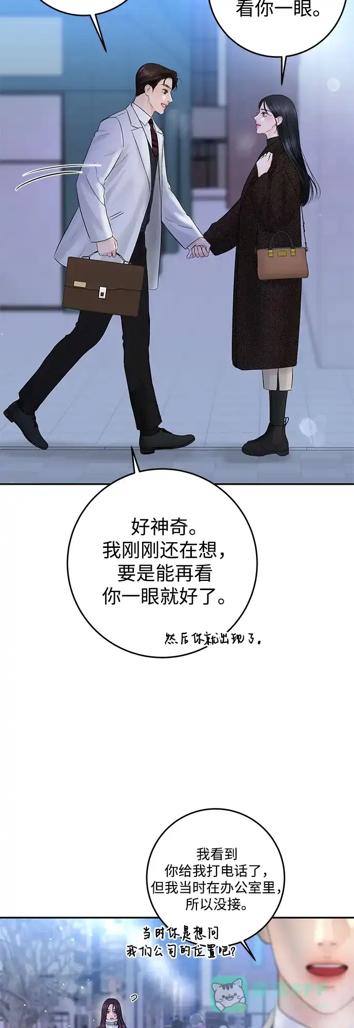 《变质爱情》[第5话] 假设 第17页