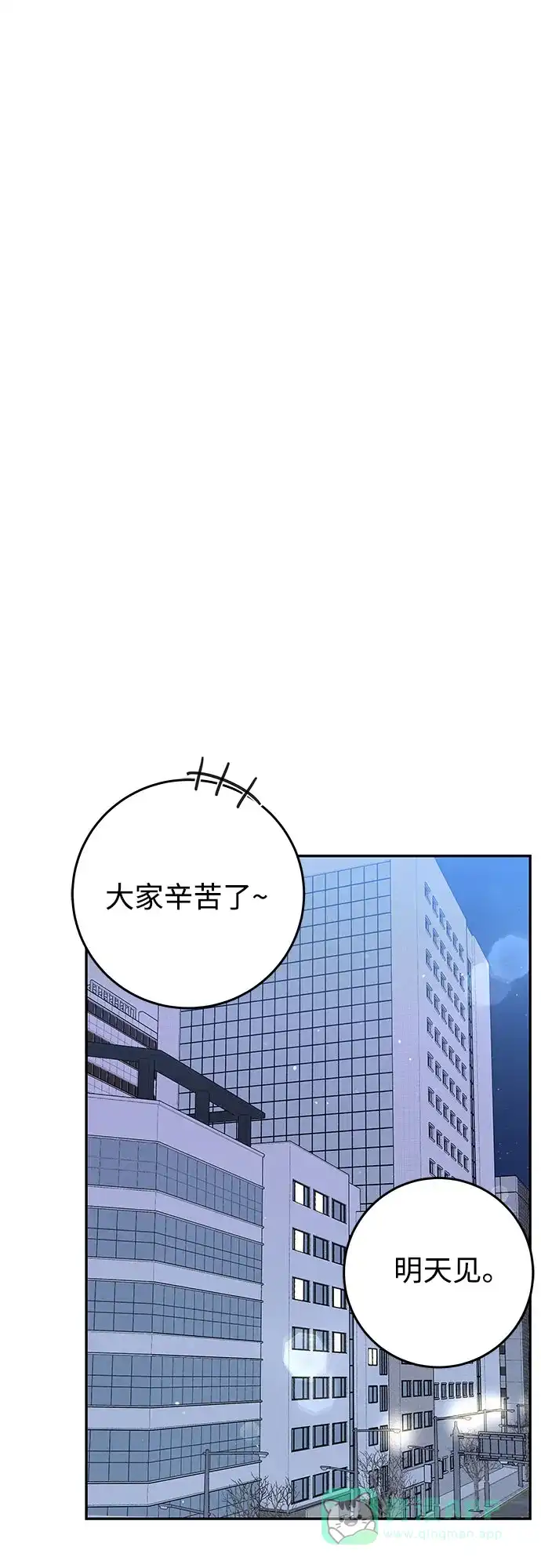 《变质爱情》[第5话] 假设 第2页