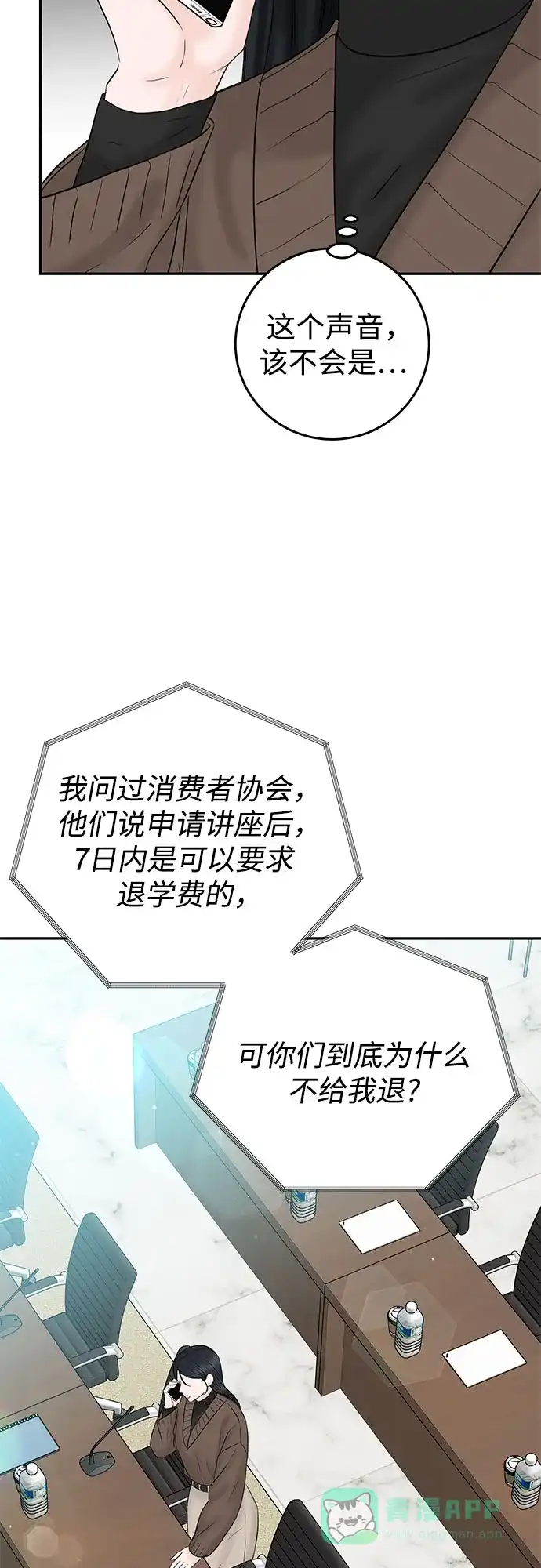 《变质爱情》[第5话] 假设 第40页