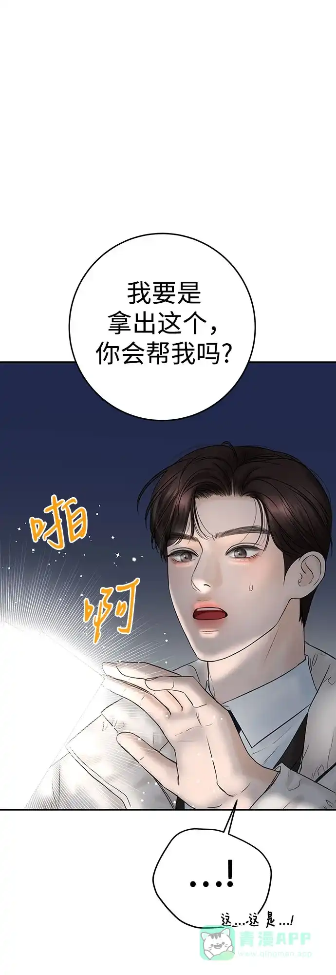 《变质爱情》[第5话] 假设 第57页