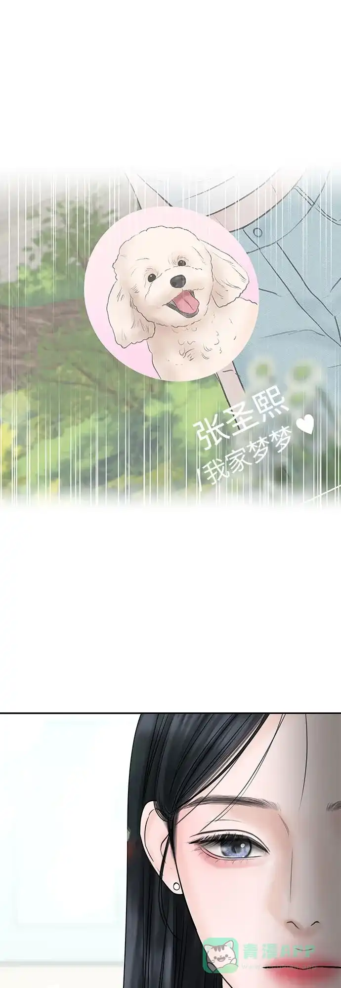 《变质爱情》[第5话] 假设 第31页