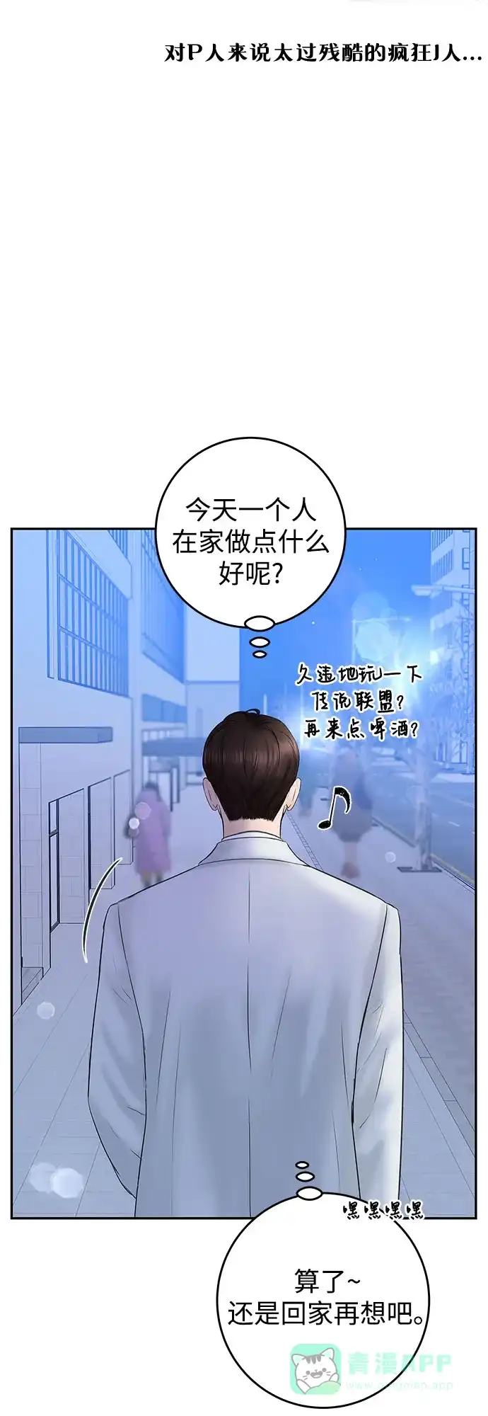 《变质爱情》[第5话] 假设 第5页