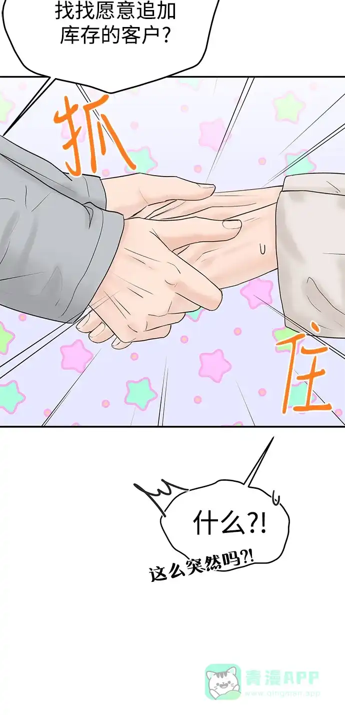 《变质爱情》[第5话] 假设 第54页