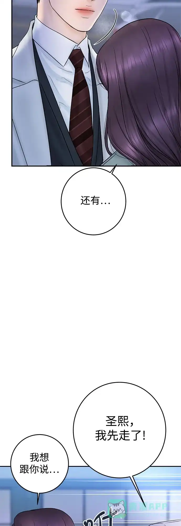 《变质爱情》[第5话] 假设 第15页