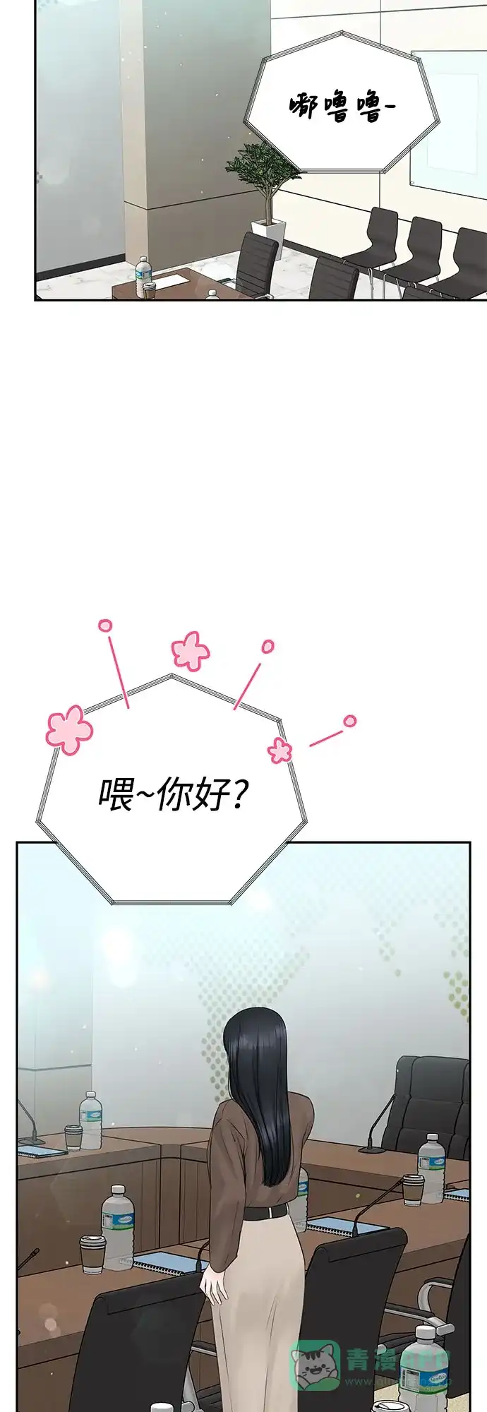 《变质爱情》[第5话] 假设 第45页