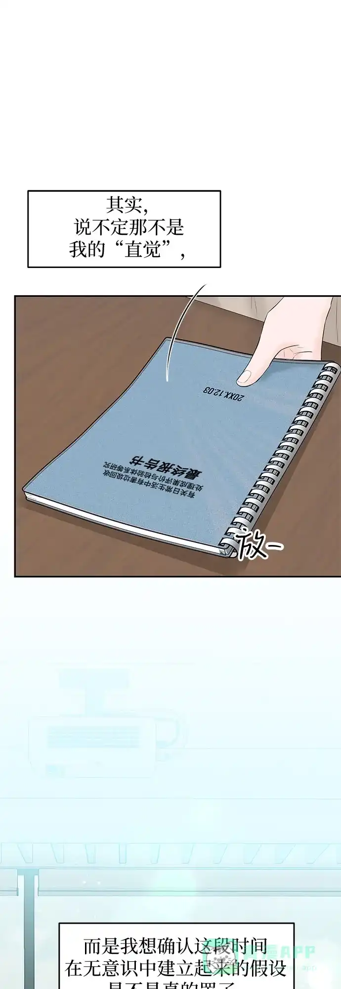 《变质爱情》[第5话] 假设 第26页