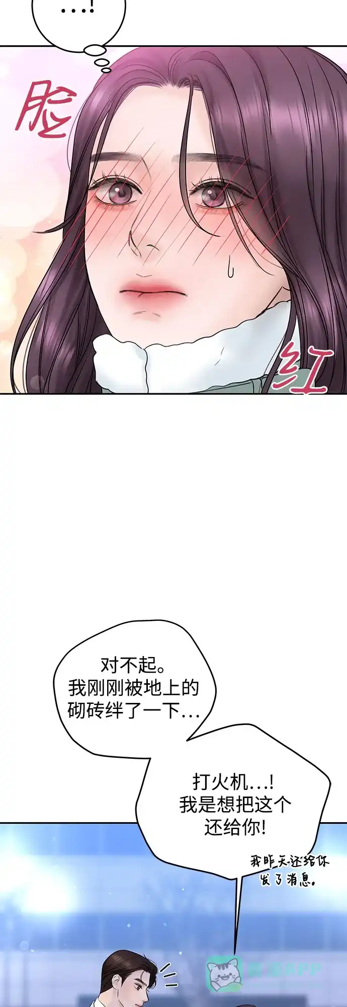 《变质爱情》[第5话] 假设 第12页