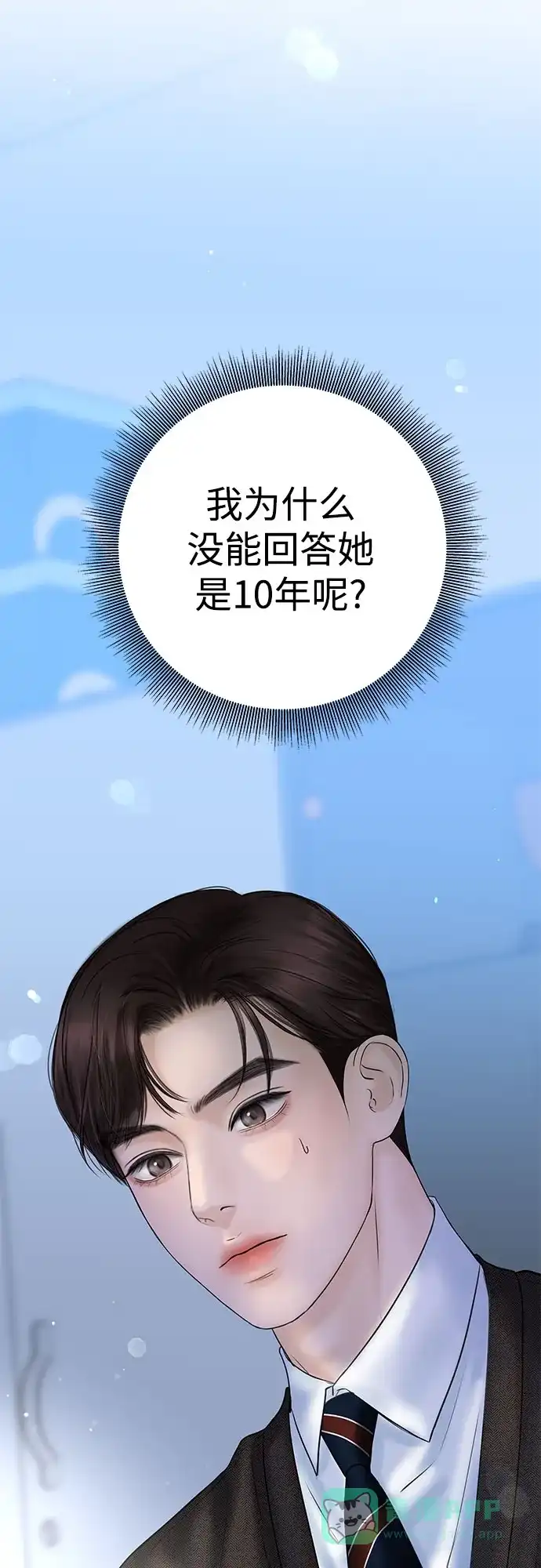 《变质爱情》[第5话] 假设 第70页