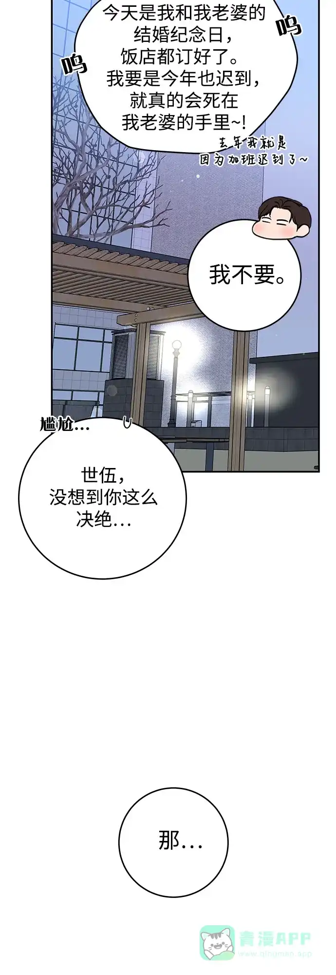 《变质爱情》[第5话] 假设 第56页