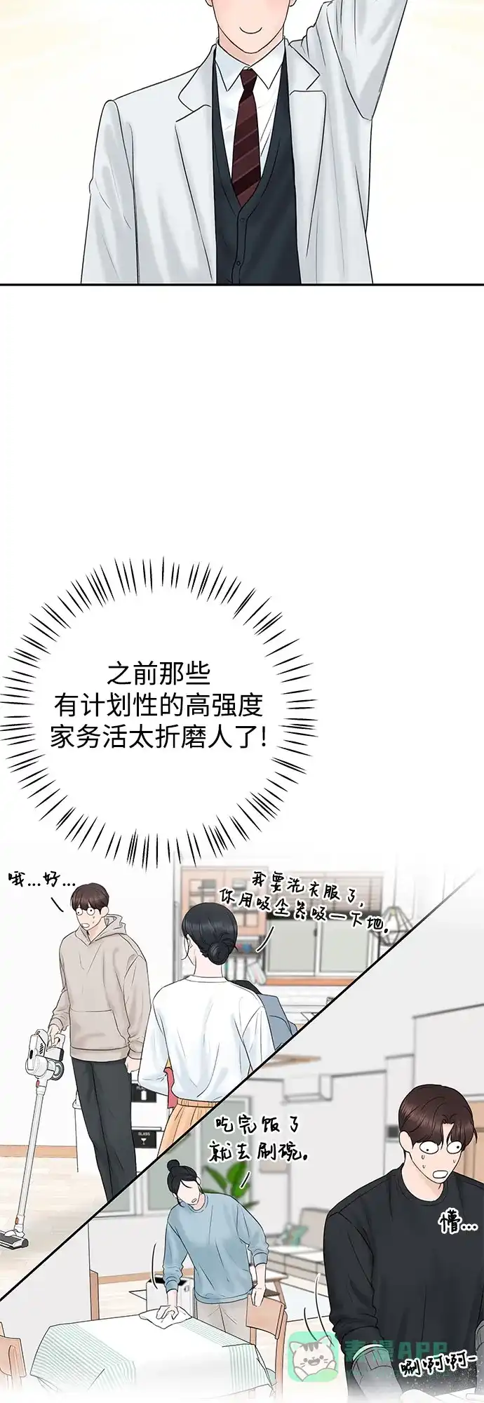 《变质爱情》[第5话] 假设 第4页