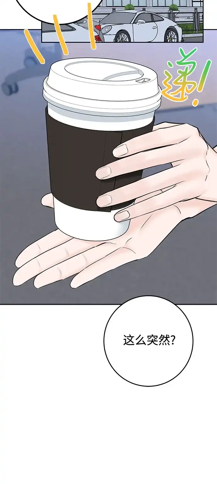 《变质爱情》[第50话] 变化（第1季完结） 第54页