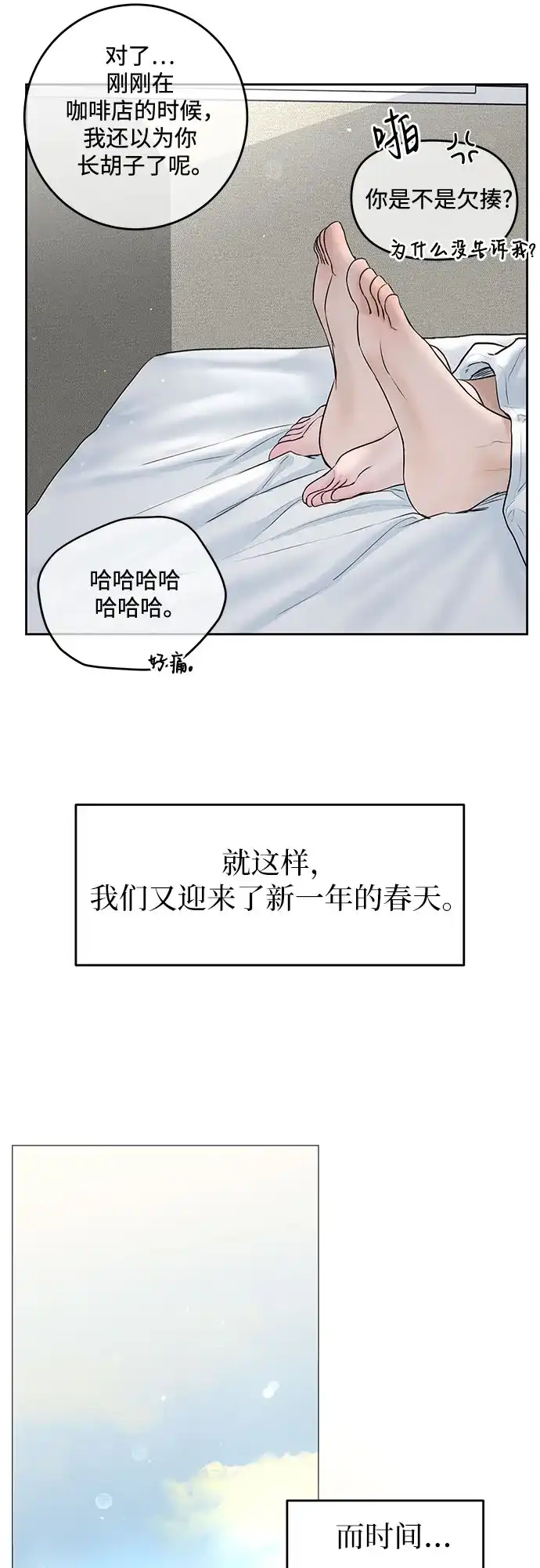 《变质爱情》[第50话] 变化（第1季完结） 第34页