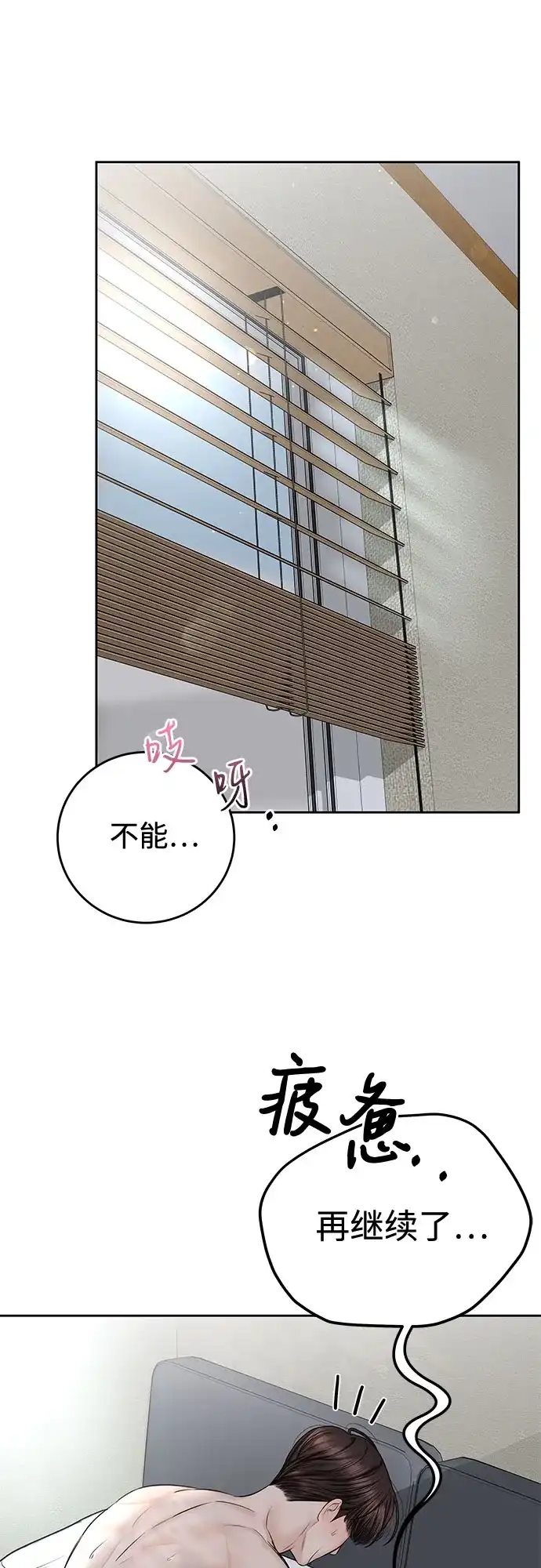 《变质爱情》[第50话] 变化（第1季完结） 第25页