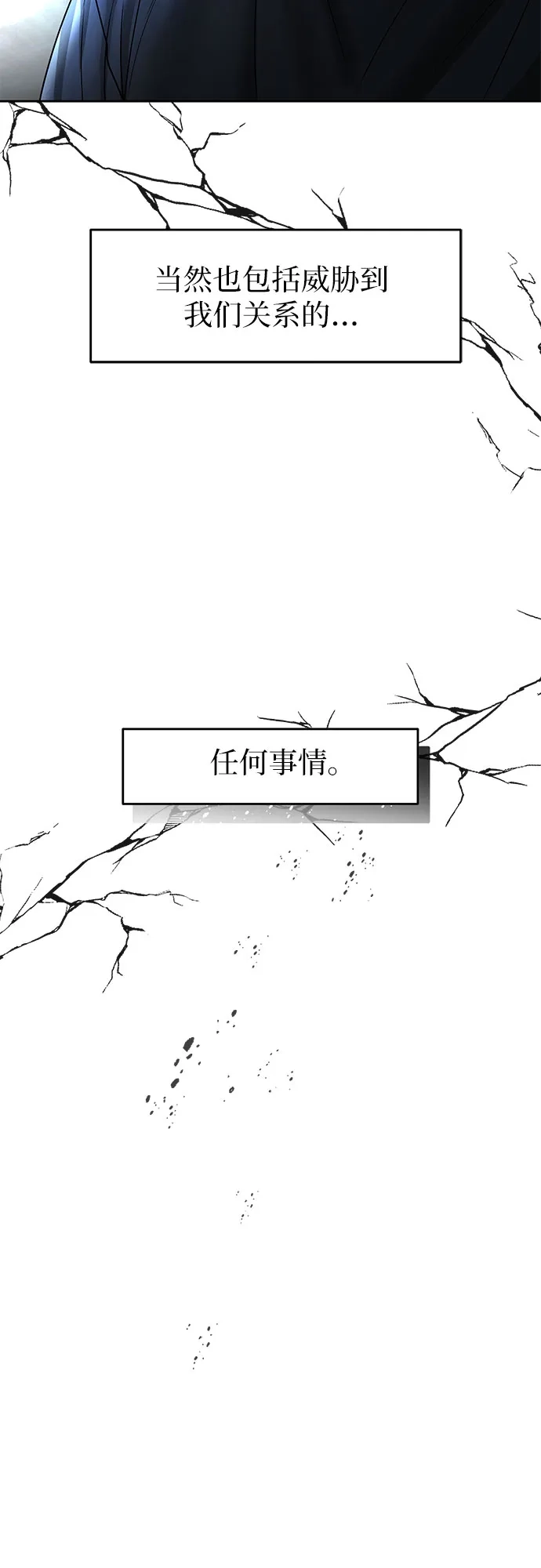 《变质爱情》[第50话] 变化（第1季完结） 第74页