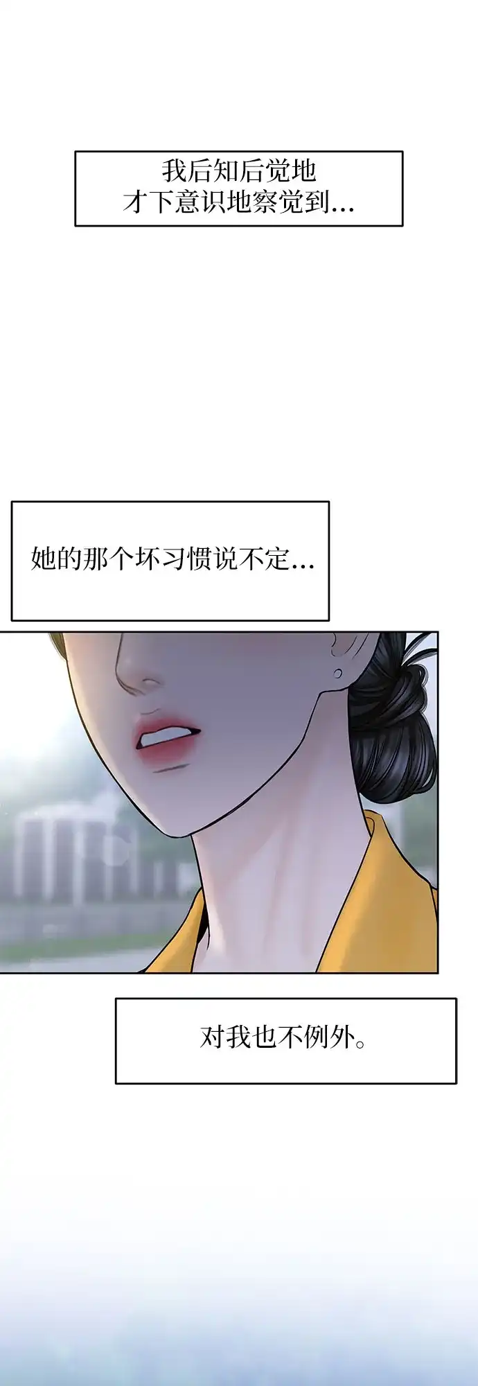 《变质爱情》[第50话] 变化（第1季完结） 第68页