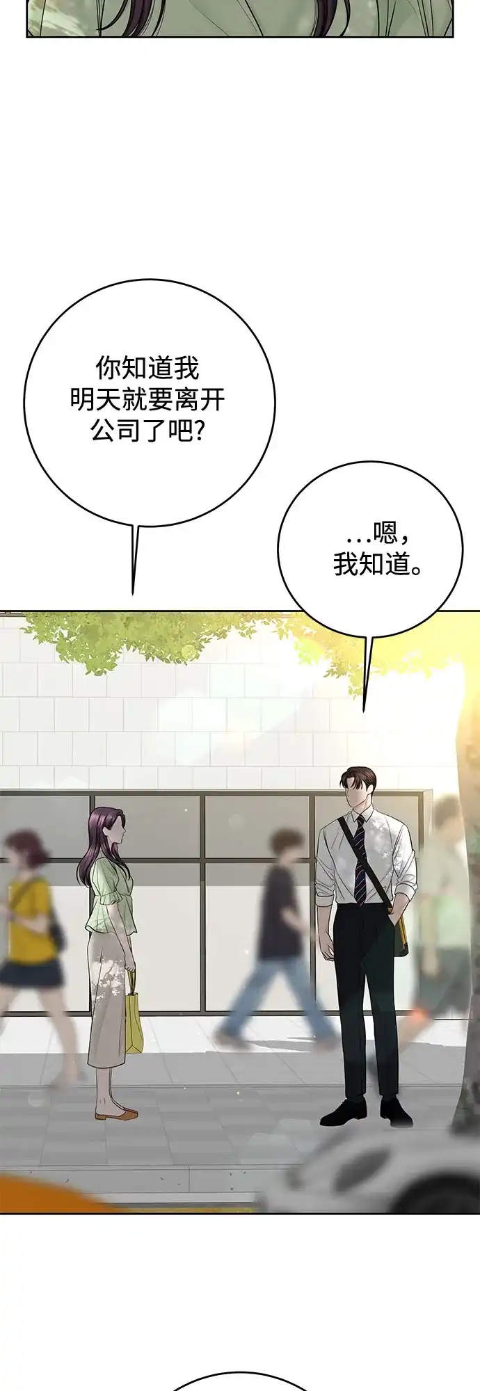 《变质爱情》[第50话] 变化（第1季完结） 第43页
