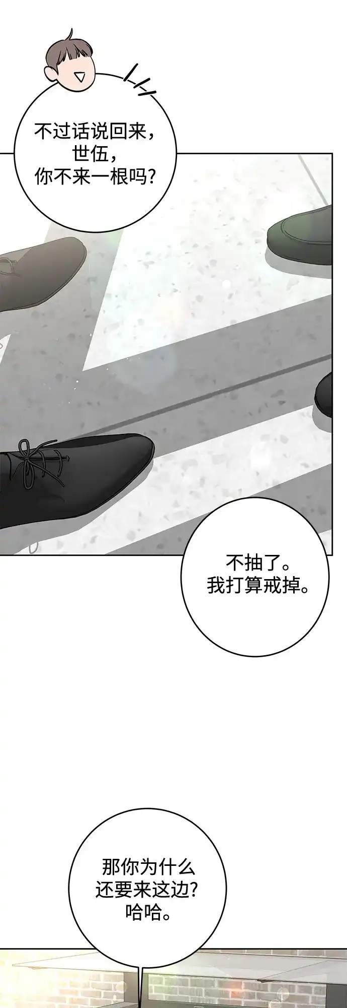 《变质爱情》[第50话] 变化（第1季完结） 第39页