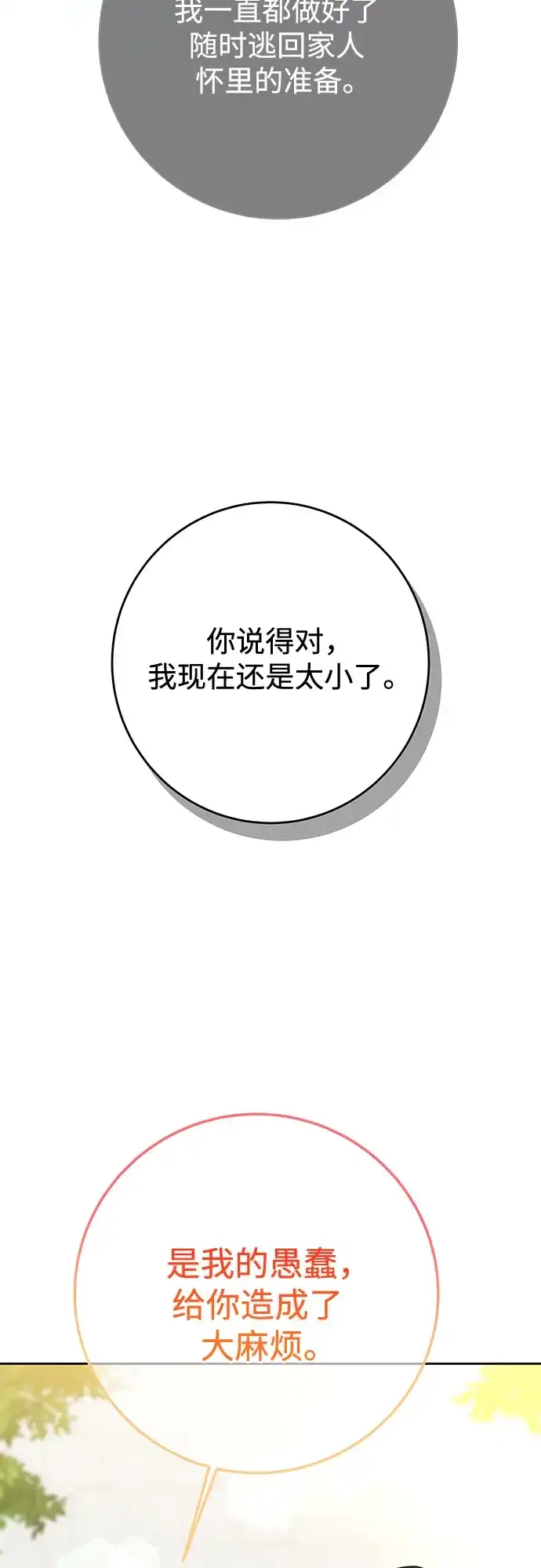 《变质爱情》[第50话] 变化（第1季完结） 第48页