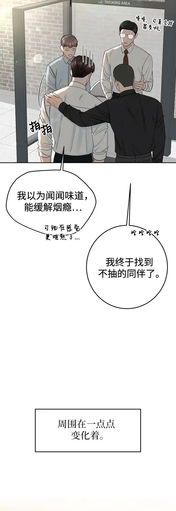 《变质爱情》[第50话] 变化（第1季完结） 第40页