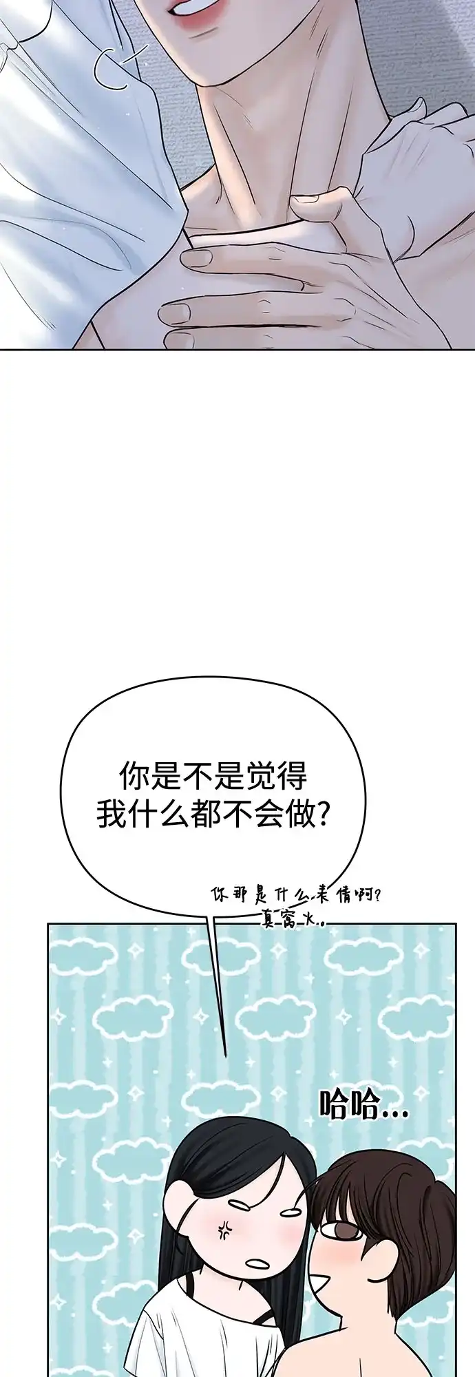 《变质爱情》[第50话] 变化（第1季完结） 第5页