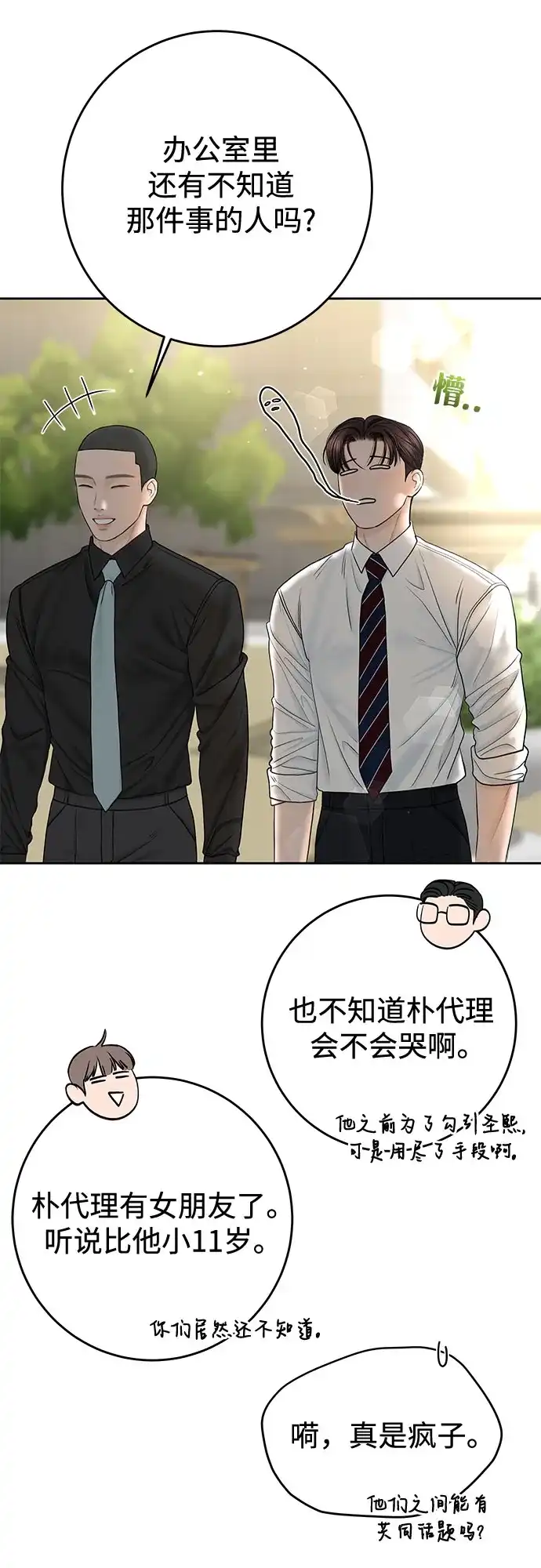 《变质爱情》[第50话] 变化（第1季完结） 第38页