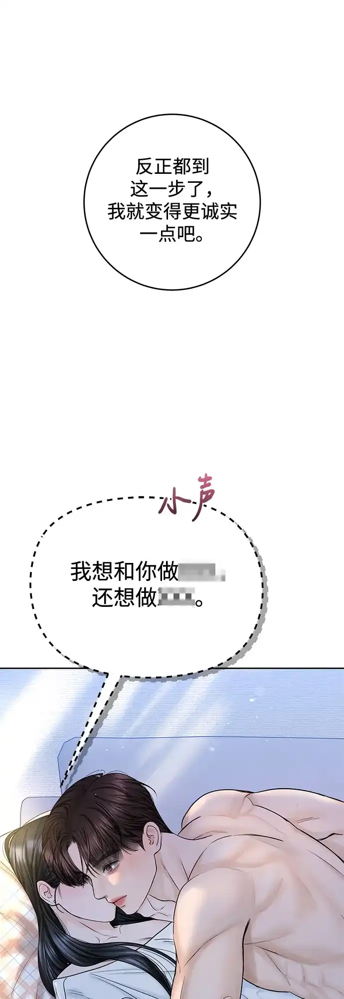 《变质爱情》[第50话] 变化（第1季完结） 第14页