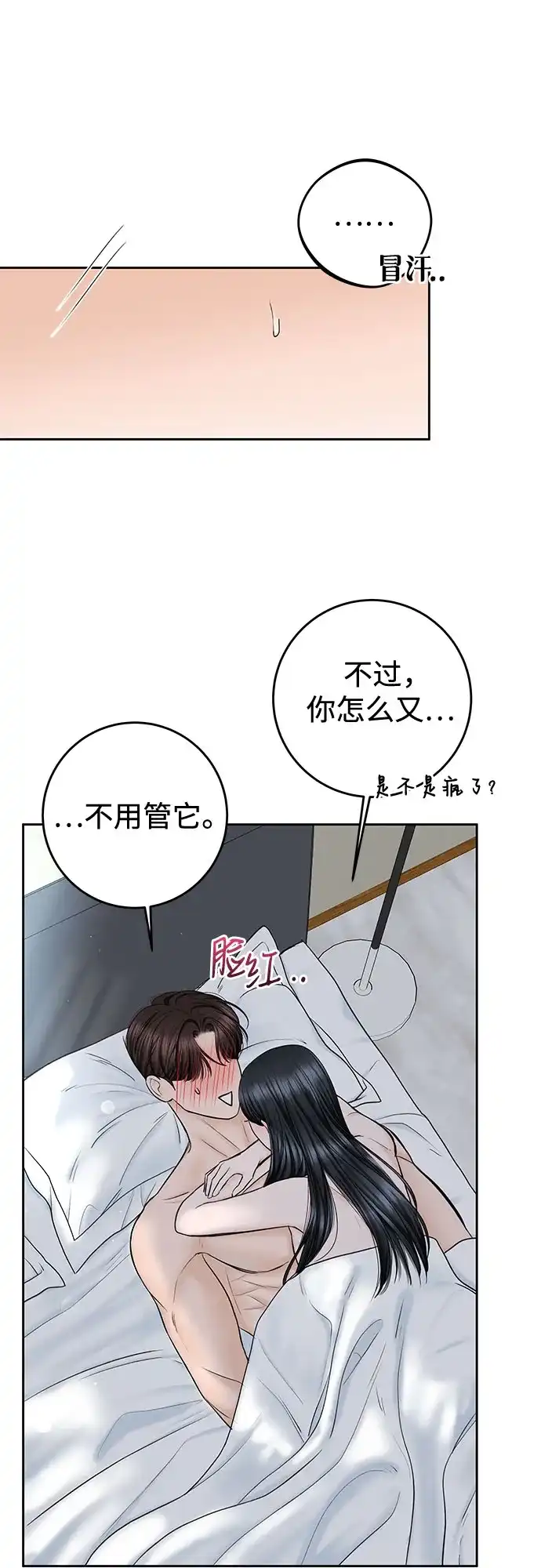 《变质爱情》[第50话] 变化（第1季完结） 第32页