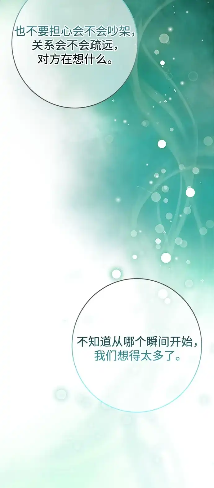 《变质爱情》[第50话] 变化（第1季完结） 第29页