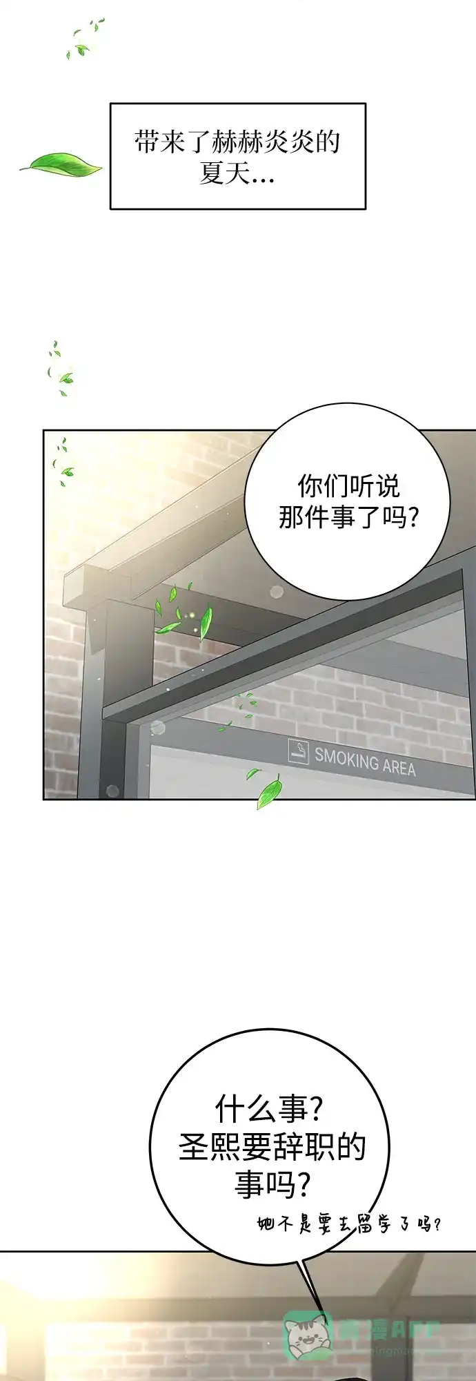 《变质爱情》[第50话] 变化（第1季完结） 第36页
