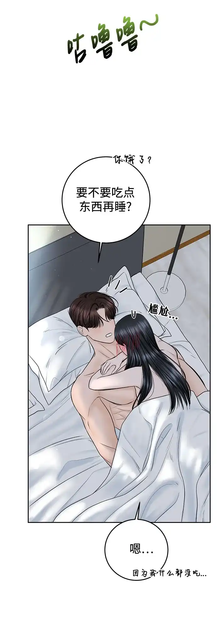 《变质爱情》[第50话] 变化（第1季完结） 第33页