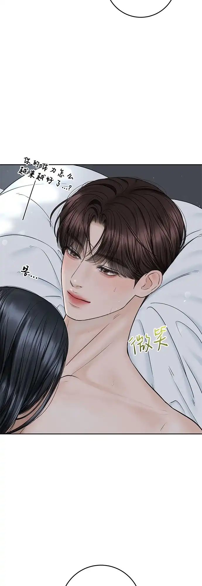 《变质爱情》[第50话] 变化（第1季完结） 第27页