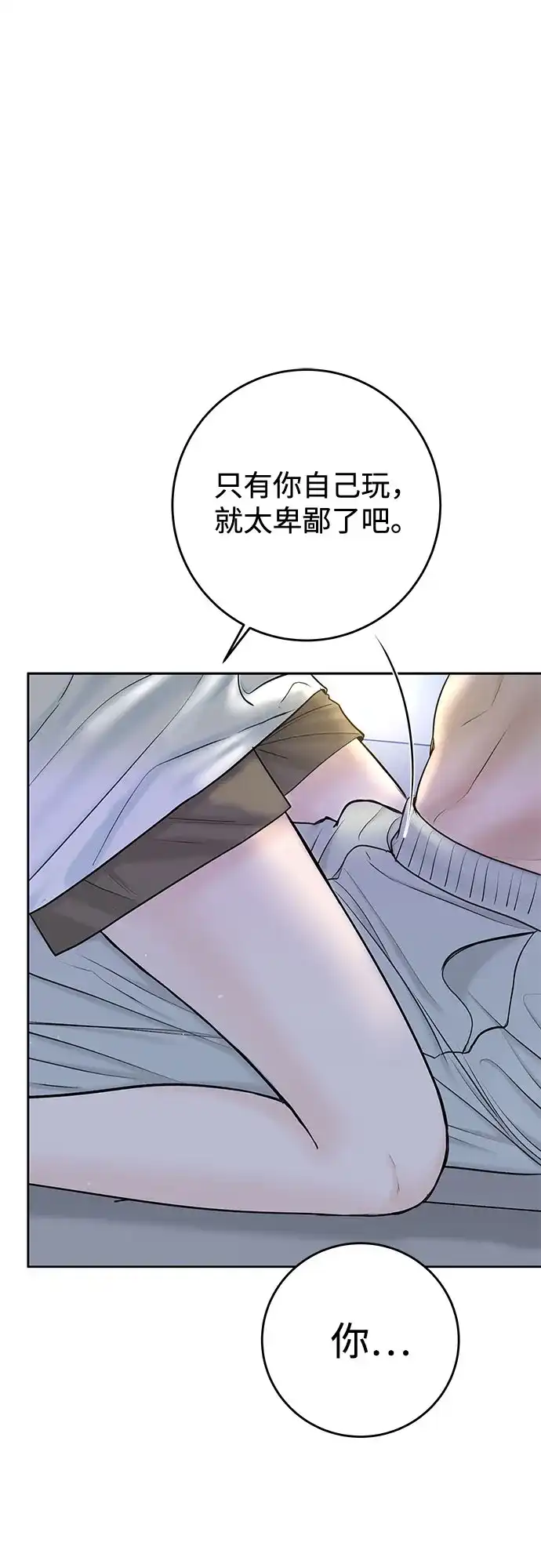 《变质爱情》[第50话] 变化（第1季完结） 第2页