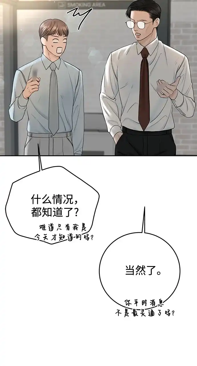 《变质爱情》[第50话] 变化（第1季完结） 第37页