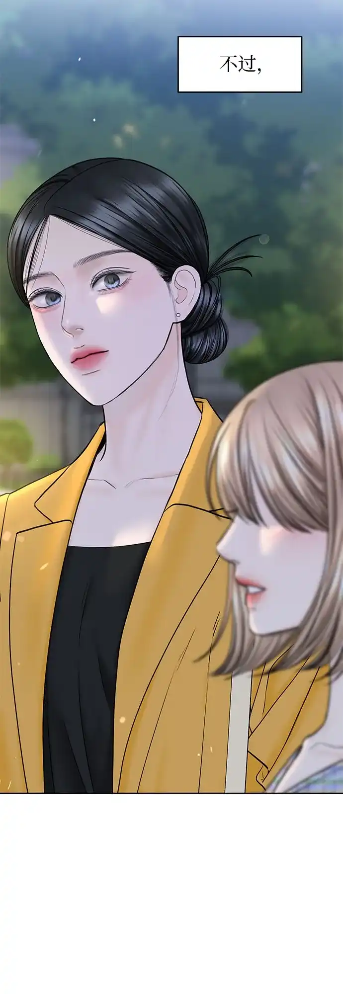 《变质爱情》[第50话] 变化（第1季完结） 第69页