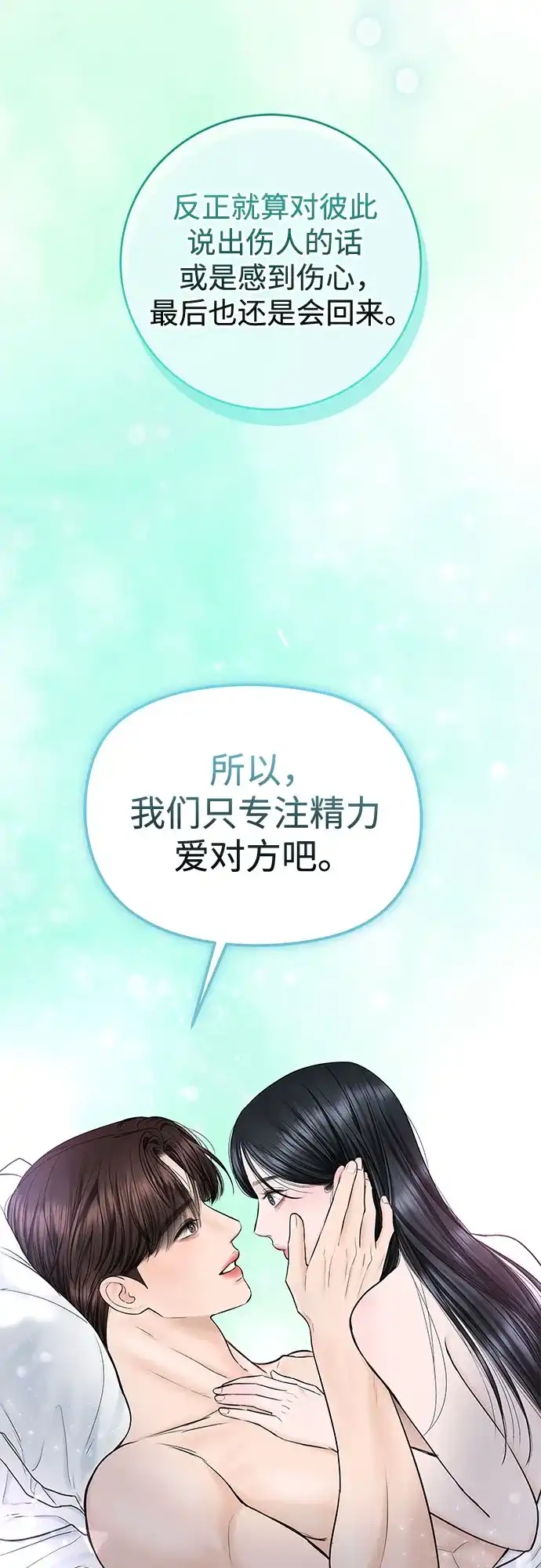 《变质爱情》[第50话] 变化（第1季完结） 第30页