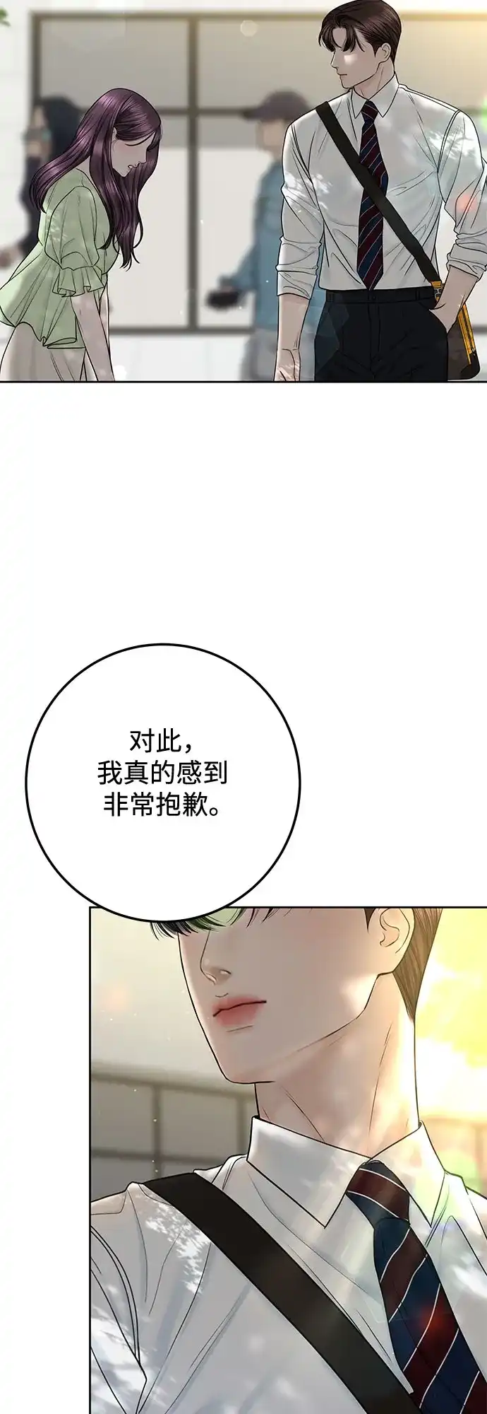 《变质爱情》[第50话] 变化（第1季完结） 第49页