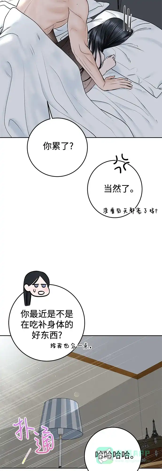 《变质爱情》[第50话] 变化（第1季完结） 第26页