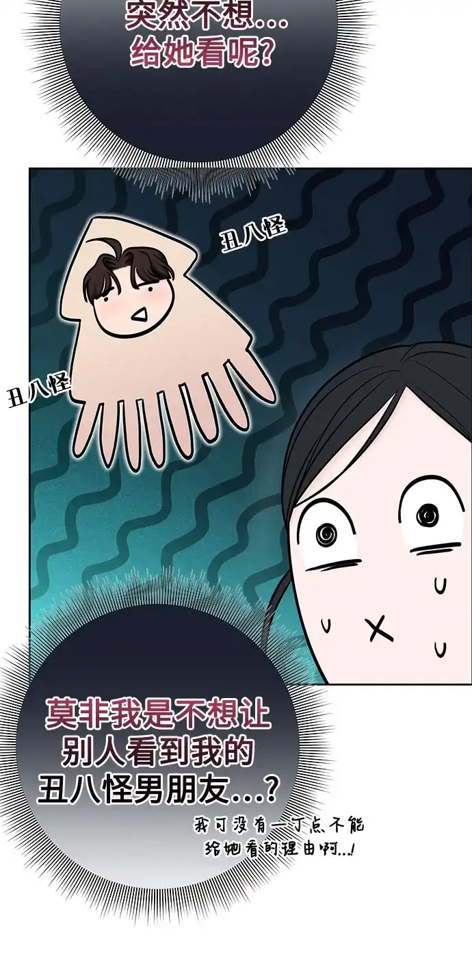《变质爱情》[第50话] 变化（第1季完结） 第62页
