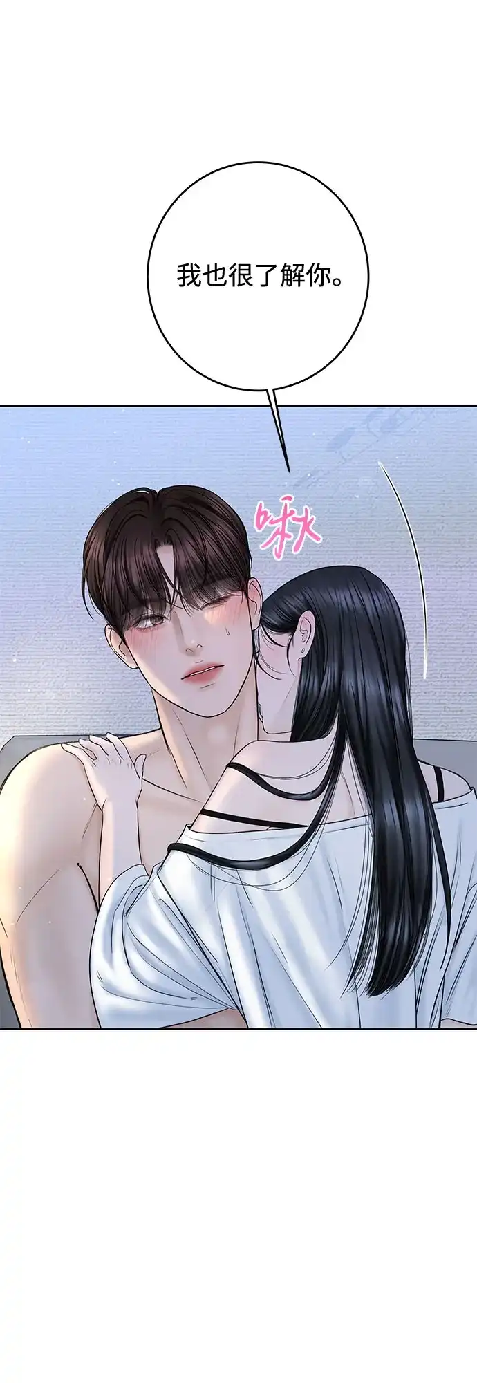 《变质爱情》[第50话] 变化（第1季完结） 第7页