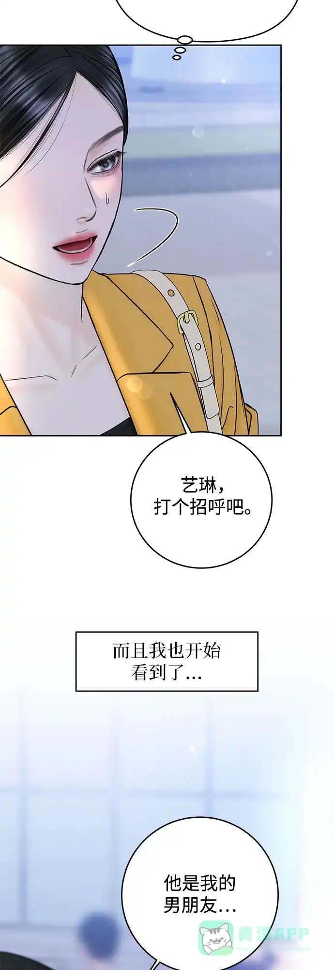 《变质爱情》[第50话] 变化（第1季完结） 第66页